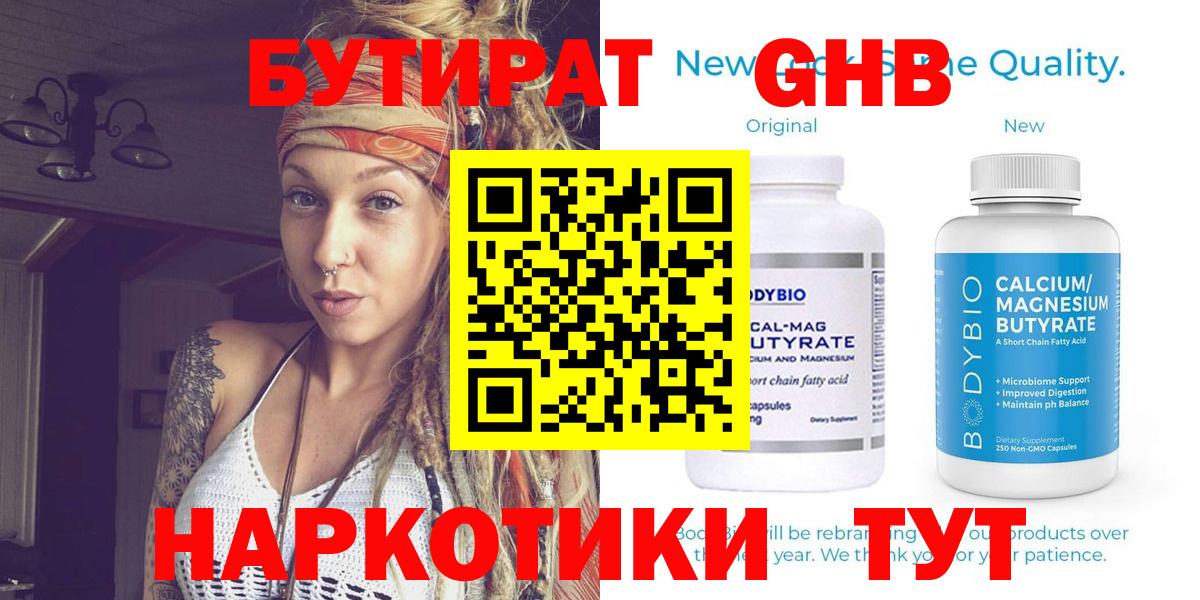 БУТИРАТ Butirat Будённовск