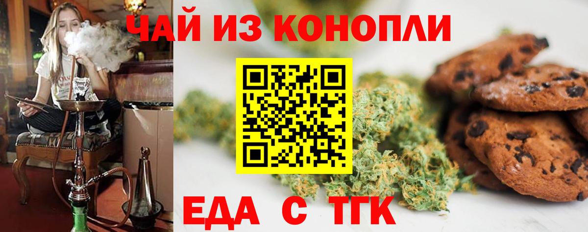 Печенье с ТГК марихуана  Вход с VPN  Будённовск 