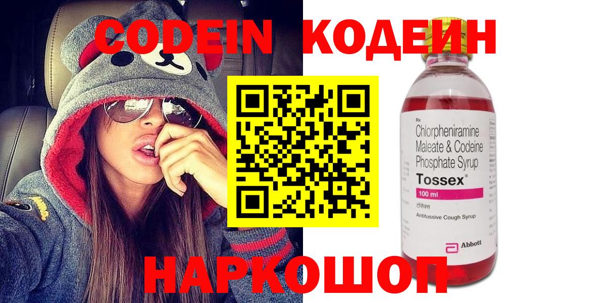 Codein напиток Lean (лин) Будённовск