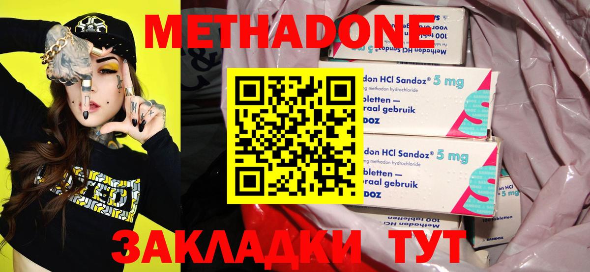 Метадон мёд Будённовск