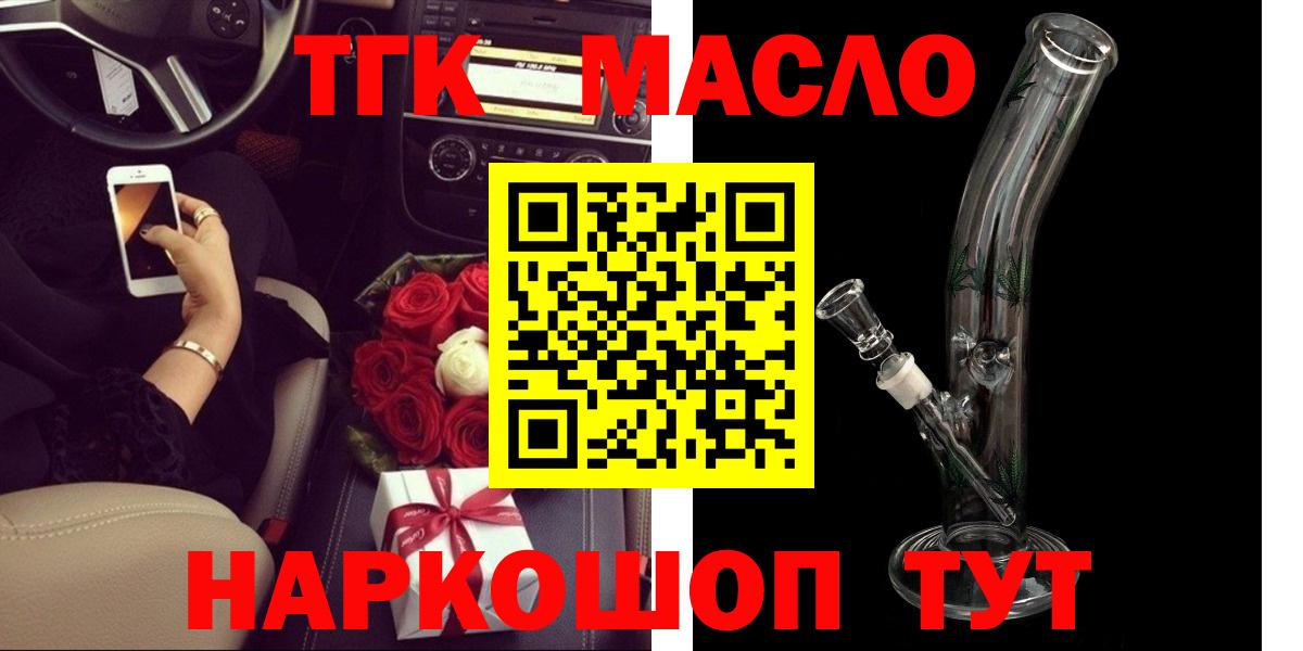 ТГК гашишное масло Будённовск