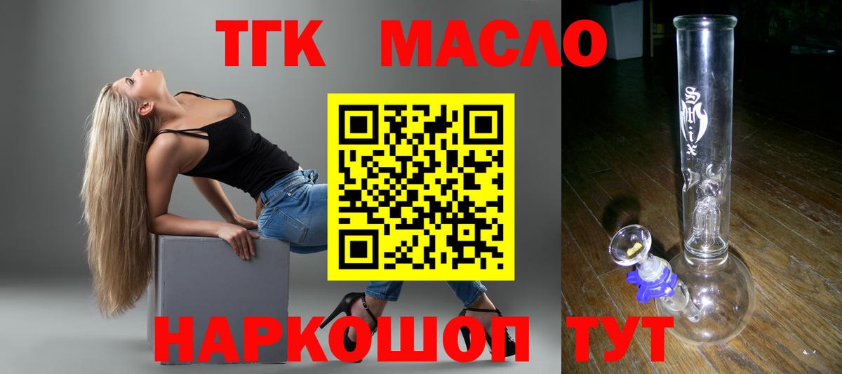 ТГК гашишное масло  ТГК концентрат  Вход с VPN  Будённовск 